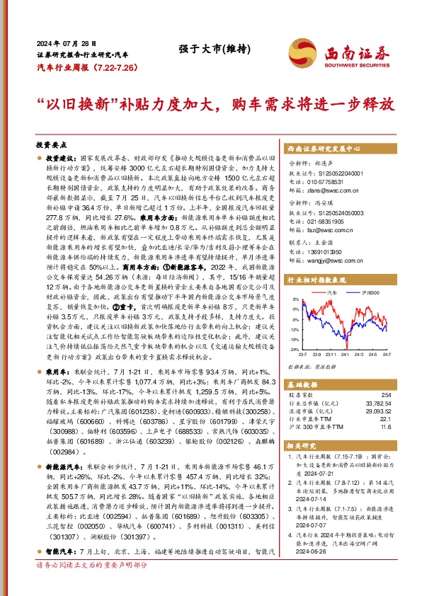 汽车行业周报：“以旧换新”补贴力度加大，购车需求将进一步释放