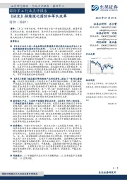 国防军工行业点评报告:《决定》持续深化国防和军队改革
