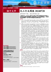 化工行业周报：国际油价下跌，维生素价格上涨