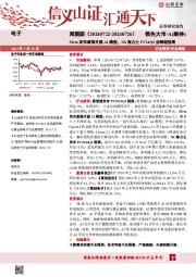 电子周跟踪：Meta发布最强开源AI模型，SK海力士FY24Q2业绩超预期