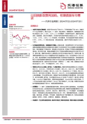 汽车行业周报：以旧换新政策再加码，有望提振车市需求