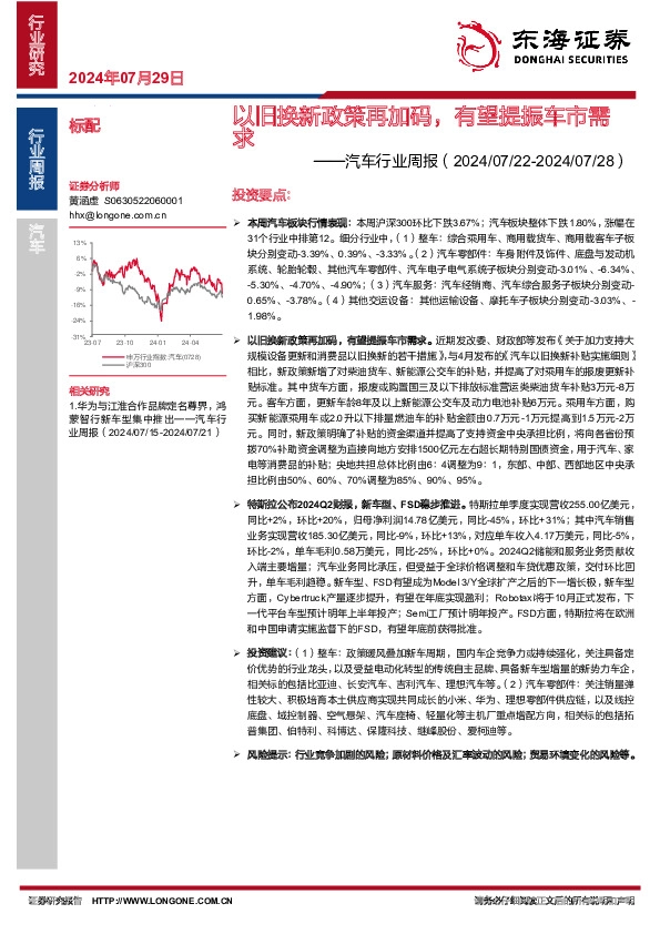 汽车行业周报：以旧换新政策再加码，有望提振车市需求