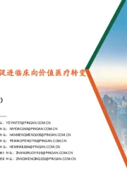 生物医药行业周报:DRG/DIP2.0促进临床向价值医疗转变,边际利好创新方向