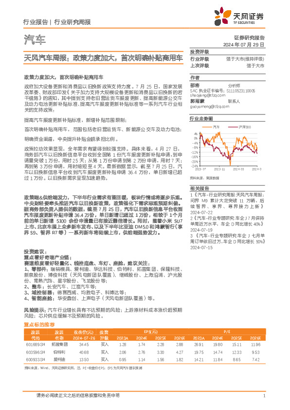 汽车行业周报：政策力度加大，首次明确补贴商用车