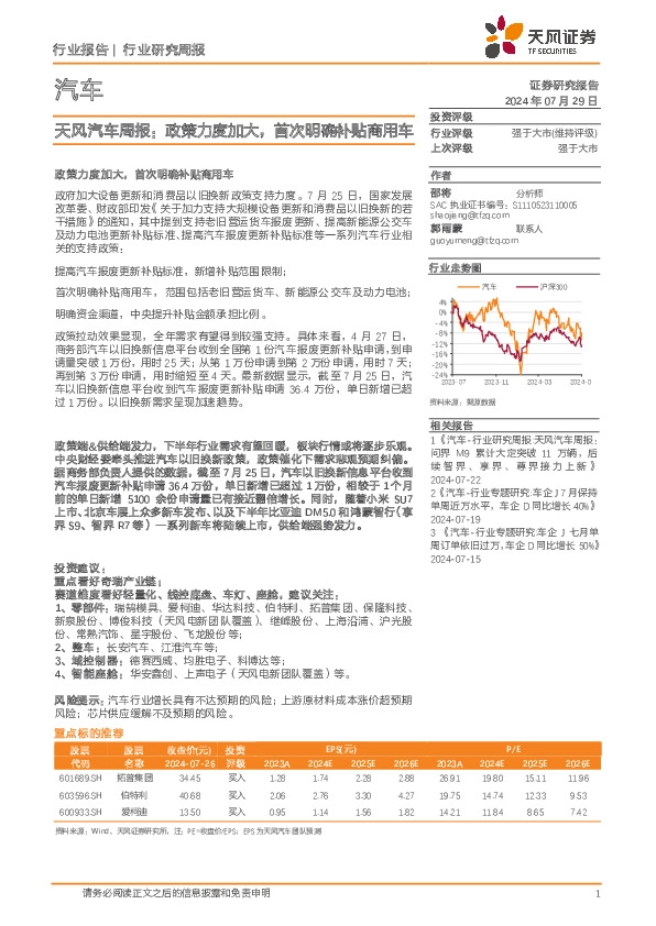 汽车行业周报：政策力度加大，首次明确补贴商用车