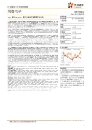 消费电子行业周报：Meta发布Llama3.1，看好大模型开源重塑行业生态