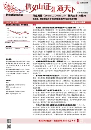 新能源动力系统行业周报：发改委、财政部联合发布支持新能源汽车以旧换新补贴