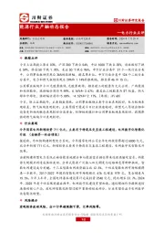 电力行业点评：能源行业产融动态报告