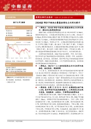 医药生物行业报告：2024Q2部分子板块公募基金持仓占比环比提升