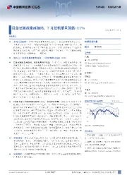 机械设备行业周报：设备更新政策再加码，7月挖机销量预估+11%