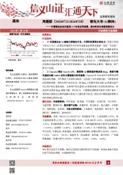 通信周跟踪：巴黎奥运会首次展现ai＋体育应用场景，国内科技出海展现新实力