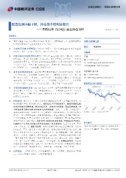 传媒行业2024Q2基金持仓分析：配置比例小幅下降，持仓集中度明显提升