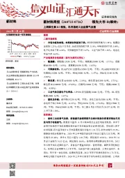 新材料行业周报:新材料周报(240722-0726)上周维生素D3领涨,车用涤纶工业丝景气改善