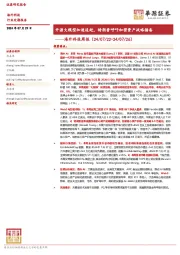 海外科技周报：开源大模型加速追赶，特朗普呼吁加密资产战略储备