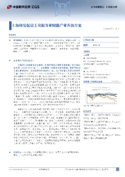 计算机行业:上海印发促进工业服务业赋能产业升级方案
