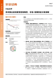 房地产行业点评：郑州推出首批配售型保障房，市场+保障供应日渐清晰