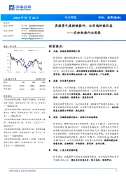 农林牧渔行业周报：养殖景气度持续提升，白羽鸡价格改善