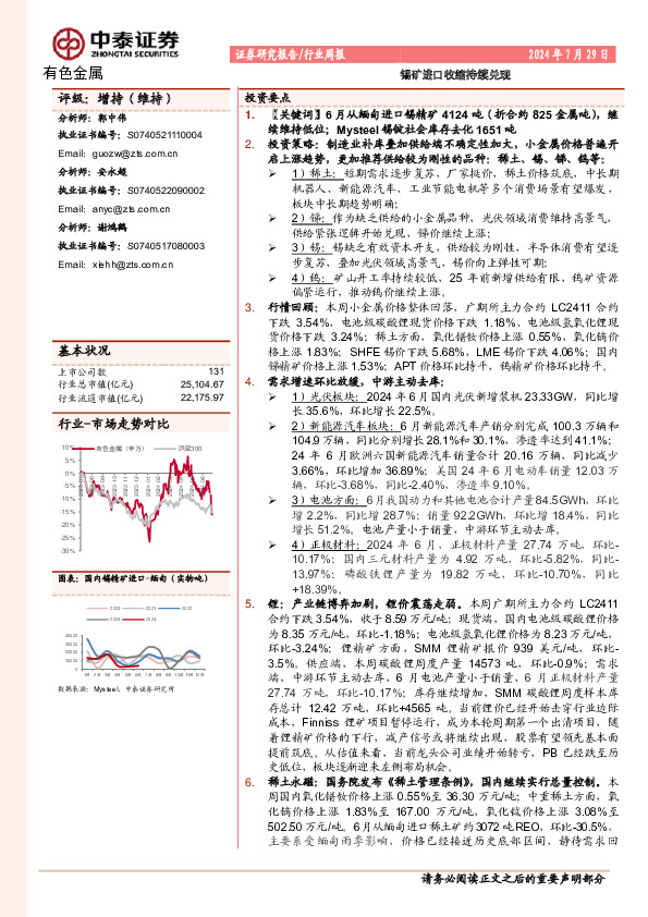 有色金属行业周报：锡矿进口收缩持续兑现