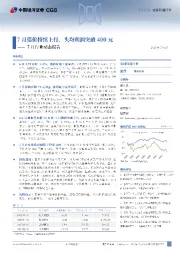 农林牧渔7月行业动态报告：7月猪价持续上行，头均利润突破400元