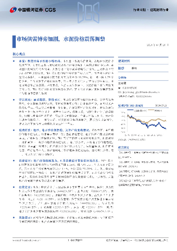 建筑材料行业周报：市场供需博弈加剧，水泥价格震荡调整