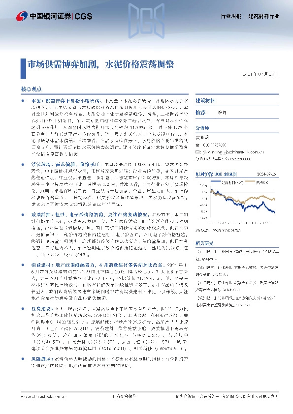 建筑材料行业周报：市场供需博弈加剧，水泥价格震荡调整