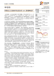 半导体行业报告:消费品以旧换新补贴或加快AIPC渗透率提升