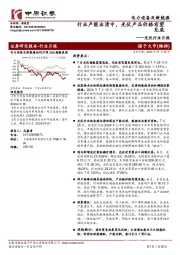 光伏行业月报:行业产能出清中,光伏产品价格有望见底