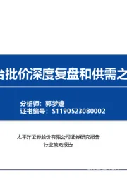 白酒行业：茅台批价深度复盘和供需之辩