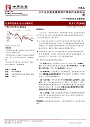 计算机行业专题研究:三中全会高度聚焦的计算机行业相关议题