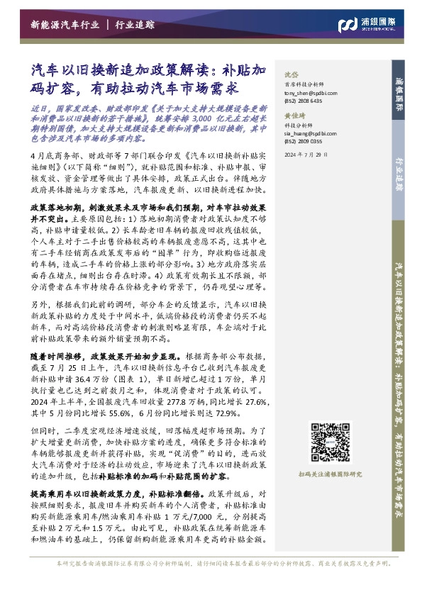 汽车以旧换新追加政策解读：补贴加码扩容，有助拉动汽车市场需求