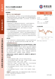 汽车行业研究周报：汽车以旧换新补贴提升