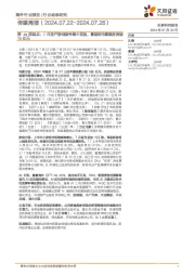 传媒行业周报第29周观点:7月国产游戏版号集中发放,暑期档电影票房突破70亿元