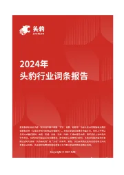 企业竞争图谱：2024年电子玻璃碳化硅模具 头豹词条报告系列