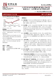 电力及公用事业行业月报:上半年水电发电量增长超20%,《决定》推进电力、公用事业行业市场化改革