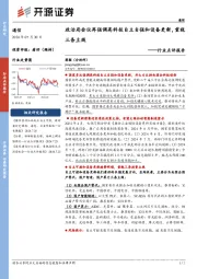 通信行业点评报告：政治局会议再强调高科技自立自强和设备更新，重视三条主线