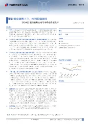 2024Q2银行板块公募基金重仓数据点评：银行重仓比例上升，红利价值延续