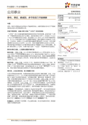 公用事业行业专题研究：绿电、绿证、碳减排，多市场助力节能降碳