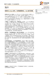 特斯拉24Q2点评:毛利短期承压,FSD迭代持续