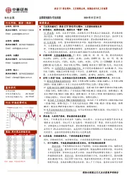 有色金属行业周报:黄金ETF持仓增加、大宗继续去库,短期波动不改上行趋势