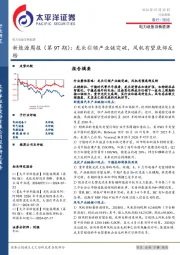 新能源周报（第97期）：龙头引领产业链突破，风机有望底部反转