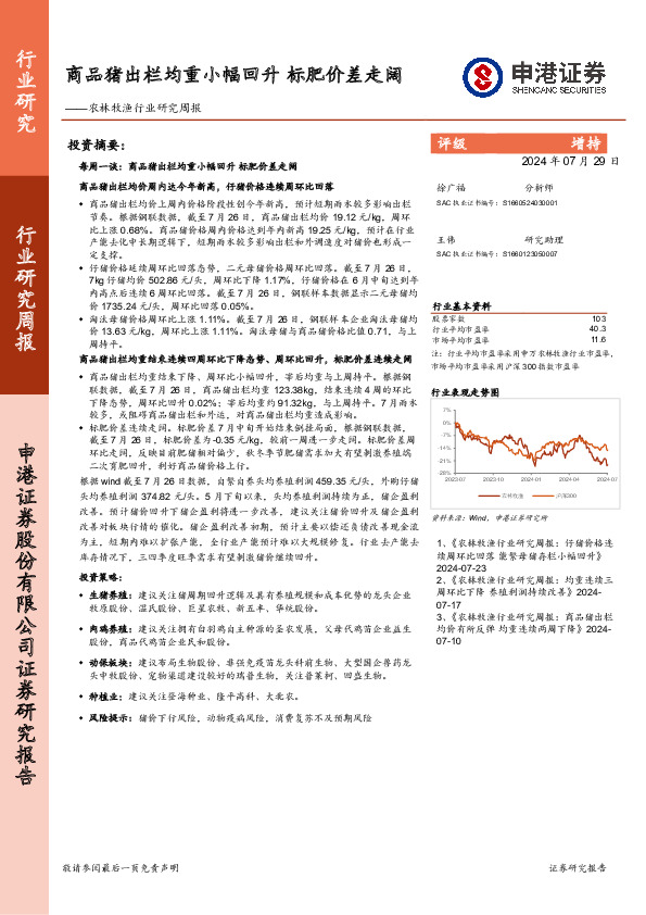 农林牧渔行业研究周报：商品猪出栏均重小幅回升，标肥价差走阔