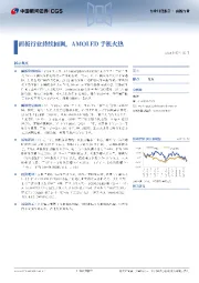 面板行业行业月度报告：面板行业持续回调，AMOLED手机火热