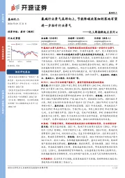 化工周期新起点系列4:氯碱行业景气底部向上,节能降碳政策细则落地有望进一步抬升行业景气