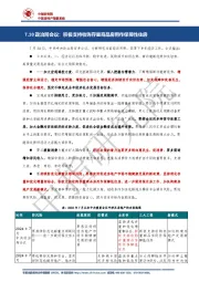 7.30政治局会议：积极支持收购存量商品房用作保障性住房