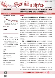 加强资本市场服务精准度，业绩分化下关注超预期券商