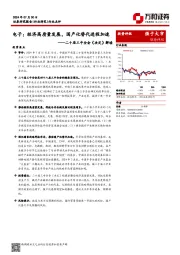 电子：二十届三中全会《决定》解读-经济高质量发展，国产化替代进程加速