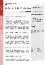 电子行业快评报告：强调科技自立自强，支持头部创新企业发展