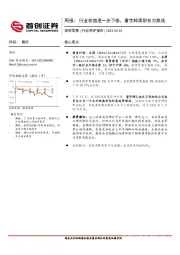 商贸零售行业周报：行业估值进一步下修，董宇辉离职东方甄选