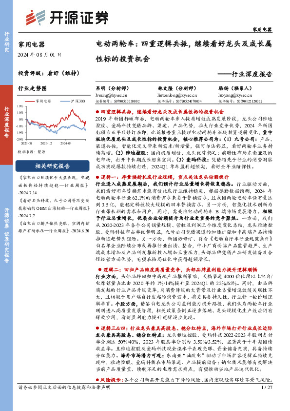 家用电器行业深度报告：电动两轮车：四重逻辑共振，继续看好龙头及成长属性标的投资机会