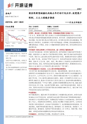 房地产行业点评报告：国务院新型城镇化战略五年行动计划点评：放宽落户限制，三大工程稳步推进